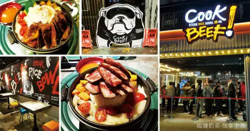 【信義美食】酷斃了！王品新潮牌 - Cook BEEF！酷必五星級牛排飯， 滿足肉食主義者！