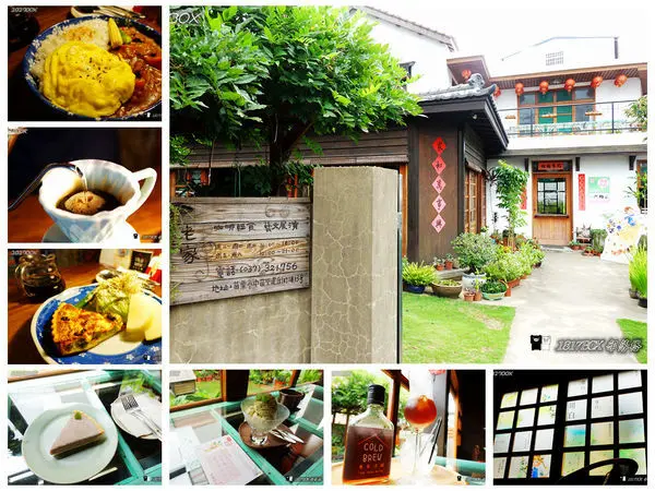 【苗栗市】老家，屬於每一個人的家。老宅文青咖啡。鹹派。咖哩飯。桌邊服務手沖咖啡。甜點。老家藝文生活空間