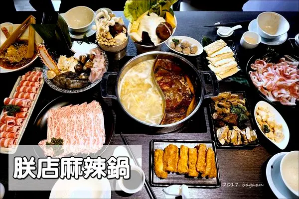【台北東區】朕店麻辣鍋。食材新鮮、湯頭具深度且好喝～東區麻辣鍋推薦