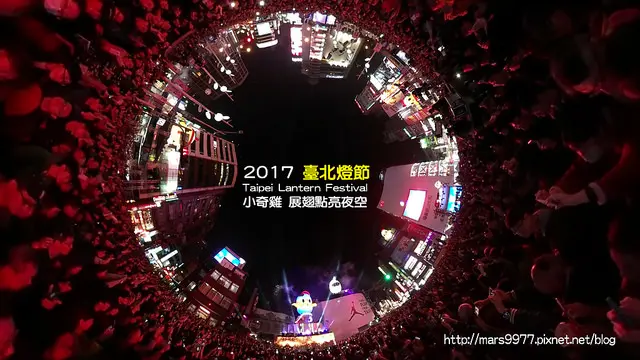 【台北 旅遊】2017臺北燈節Taipei Lantern Festival：小奇雞 展翅點亮夜空：必勝哥、粉美妹、小蛋定：【開幕儀式 360度影片全記錄】元宵節/台北西門町燈節/西門町/台北燈會