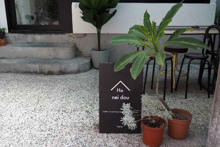 台北咖啡｜Hi Nei Dou啲家｜極簡風格發揮到最大值 永康老宅內霸佔最安靜的午後