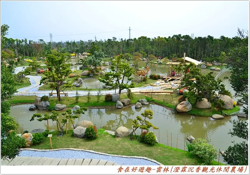 小橋流水綠意盎然的園區94要拍，沉香林木藝品展示94要看，還有商品伴手禮的販賣部94要買！雲林-澄霖沉香觀光休閒農場(澄霖沉香味道森林館)