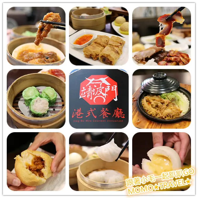 台南美食-靖波門港式餐廳 府城全新開張港式飲茶!! 平價消費 道道手工好料理