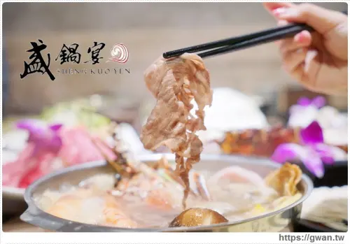 盛鍋宴精緻小火鍋 - 每月限量50隻的澳洲黑毛和牛+野生龍蝦