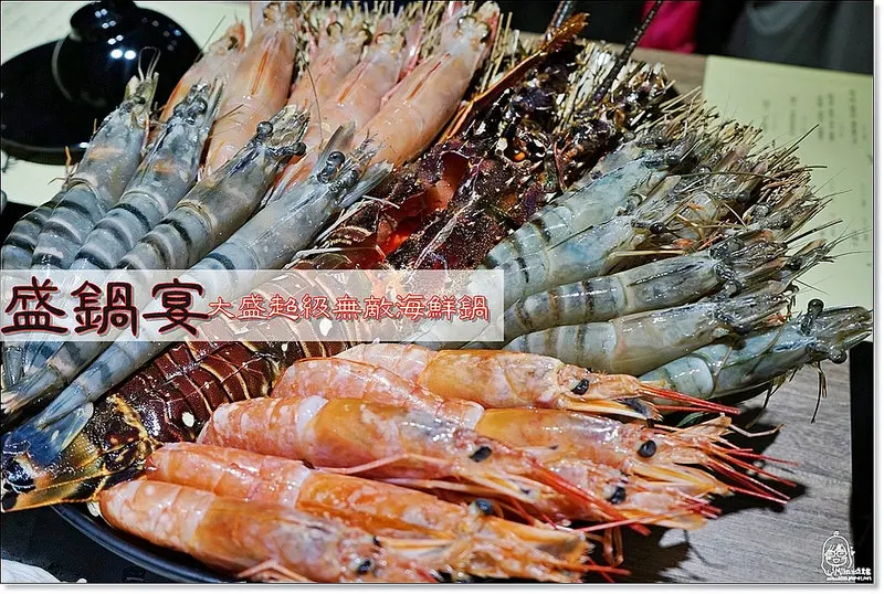 『台中。北區』 盛鍋宴精緻小火鍋-北區崇德路新開的不限時精緻海鮮小火鍋/大盛超級無敵海鮮鍋簡直蝦爆了！有夠蝦！滿滿滿滿的蝦蝦大拼盤有龍蝦、國王大蝦、草蝦王、