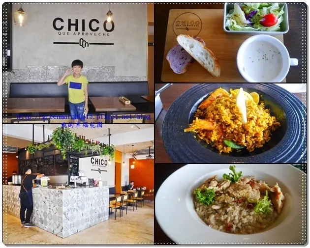 ◆【雲林斗六美食】★CHICO 餐廚★義式餐點、早午餐，用餐環境悠閒氣氛，去過一次就喜歡上了！＃約會聚會的好去處