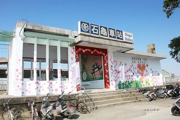 石龜車站，雲林之二招呼站，來與熊貓say hello，看看檜木做的輾米機，最後打瓶第一名的醬油再回程吧。
