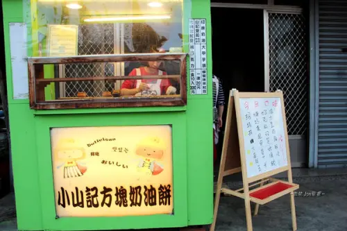 烏日小山記方塊奶油餅，日式奶油餅，冷冷吃熱熱吃都好吃!!