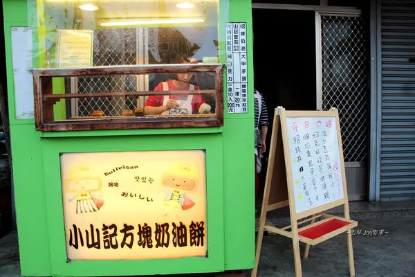 烏日小山記方塊奶油餅，日式奶油餅，冷冷吃熱熱吃都好吃!!