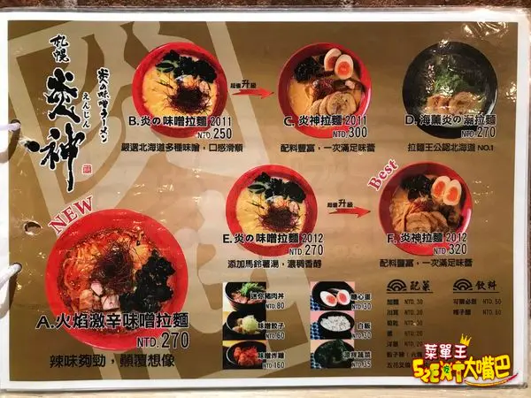 【台中后里超人氣拉麵推薦】札幌炎神拉麵菜單價位大公開！來自北海道超厲害的炎之技降臨至台中啦！台中麗寶樂園美食小吃旅遊景點推薦！