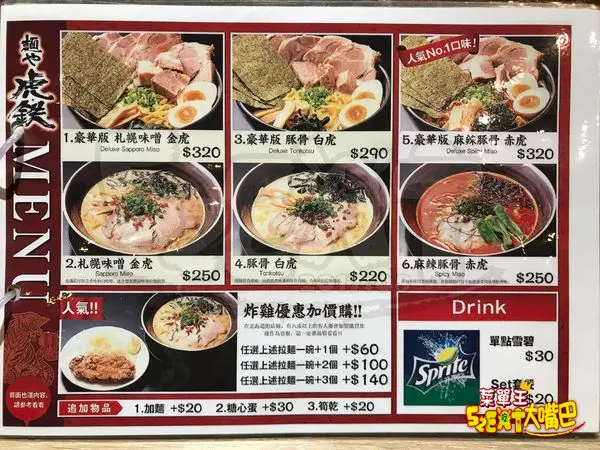 【台中后里超人氣拉麵推薦】虎鐵拉麵菜單價位大公開！全台第一家地表最強北海道拉麵！台中麗寶樂園美食小吃旅遊景點推薦！