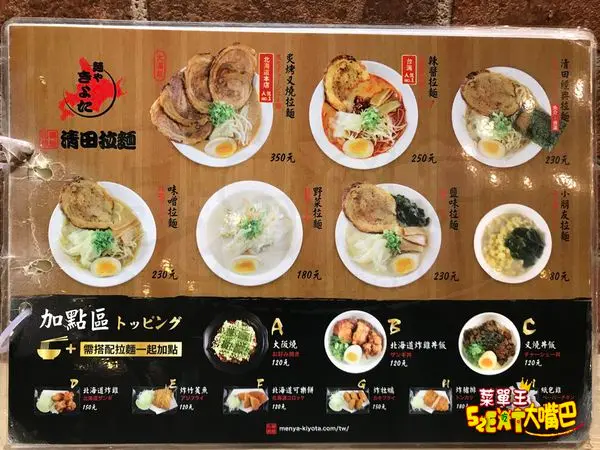 【台中后里人氣拉麵推薦】清田拉麵菜單價位大公開！地表最強北海道四大天王拉麵鬥場！台中麗寶樂園美食小吃旅遊景點推薦！