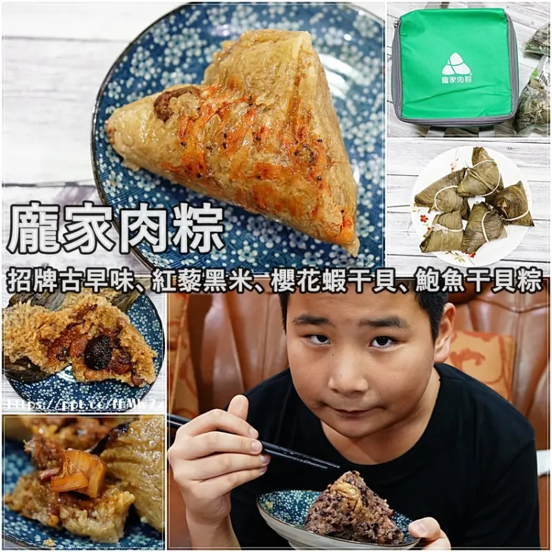 【高雄美食】龐家肉粽／可宅配服務～傳承60年的好味道，金門在地味道，結合南部粽、北部粽的優點，料多實在又美味