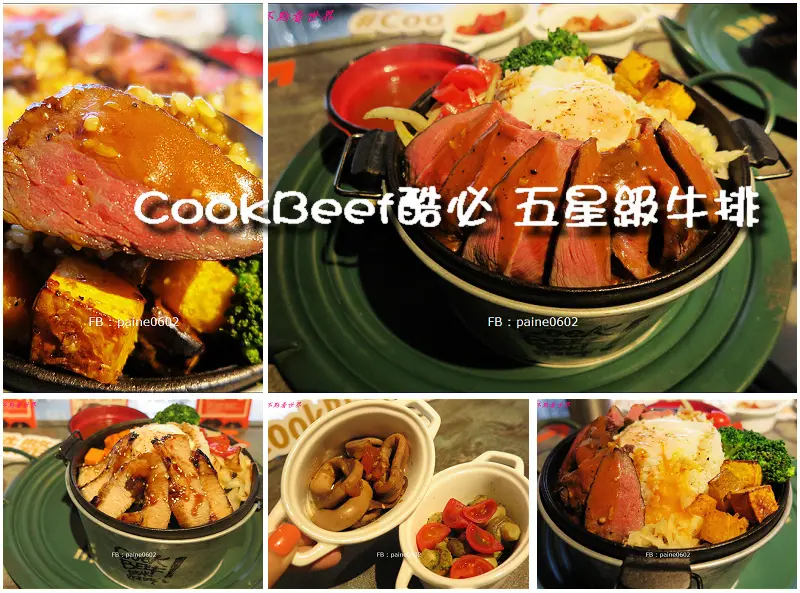 CookBeef酷必五星級牛排飯.舒肥牛肉蓋飯(王品集團)
