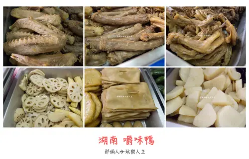 『彰化市』外省滷味-湖南嚼味鴨大滷坊