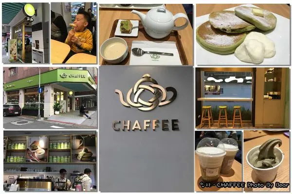 【台北大安區】「天仁茗茶系列新品牌．CHAFFEE(茶拿鐵/下午茶/甜點/輕食/鬆餅)」