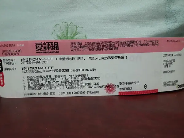 南港CHAFFEE~天仁茗茶旗下新品牌        
      