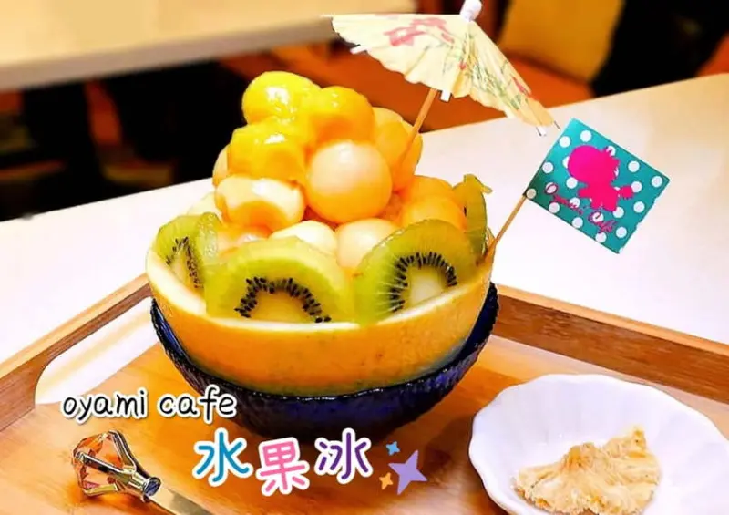 ｜板橋下午茶｜oyami cafe新埔店．鮮果樂園新登場．純天然．無添加．好吃又好拍的水果冰