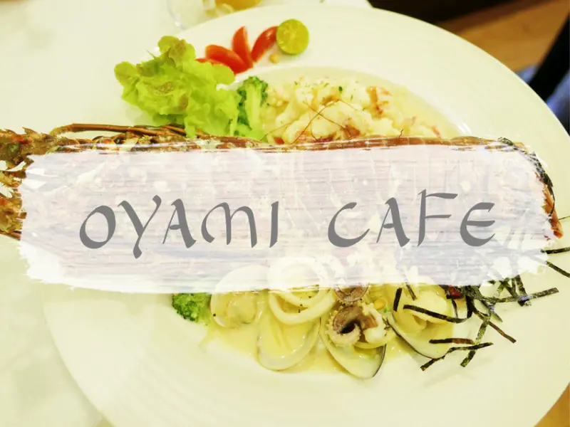 FOOD×AD｜新北板橋—Oyami cafe 新埔店｜童話城堡中品嘗甜蜜下午茶和超霸氣龍蝦義大利麵｜新埔站