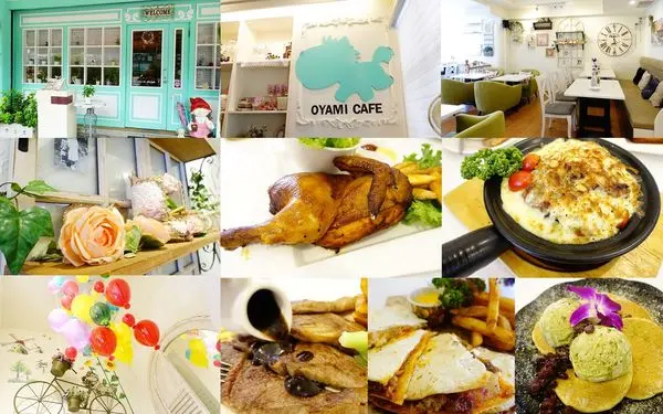 【捷運美食】Oyami 板橋新埔店 法式鄉村風格少女心大爆發的夢幻餐廳 姊妹談心聚餐首選 下午茶 / 義大利麵 / 鬆餅 捷運新埔站        
      