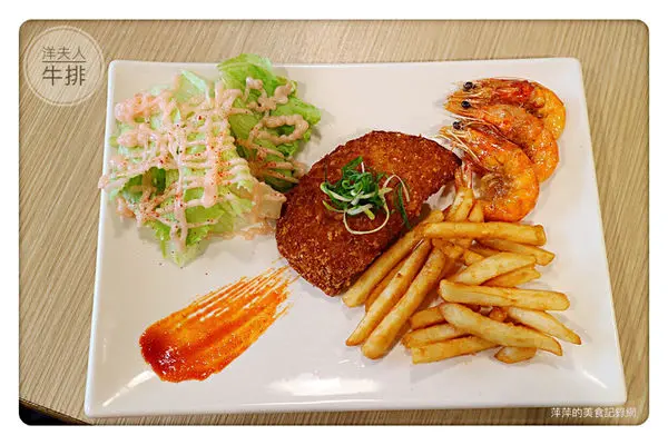 【台北美食】洋夫人牛排 ~ 內湖平價美食❤️溫體牛肉火鍋/義式烤鮮蝦酥炸魚排 - 捷運葫洲站
