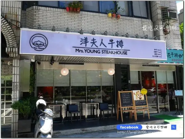 【台北市/美食】鍋物、排餐、義大利麵、涼麵通通有！拿鐵買一送一，平日午餐溫體牛鍋物才199元！內湖胡洲捷運站附近~洋夫人牛排