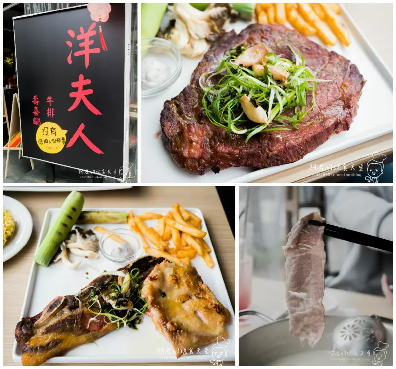 【台北】洋夫人壽喜燒、鍋物、牛排｜新開幕～排餐、火鍋肉盤買一送一