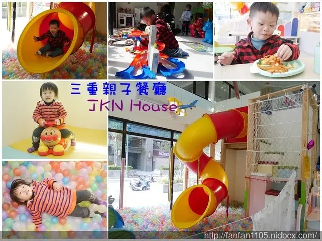 【新北三重親子餐廳】JKNHouse 有球池、溜滑梯、小朋友遊戲室 讓大人小孩都能夠吃得安心玩的開心