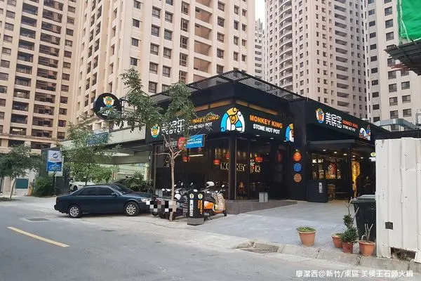 潔西麻的美食日記─【新竹/東區】二訪美侯王石頭麻辣火鍋-新竹殿(消費方式更新)(已歇業)