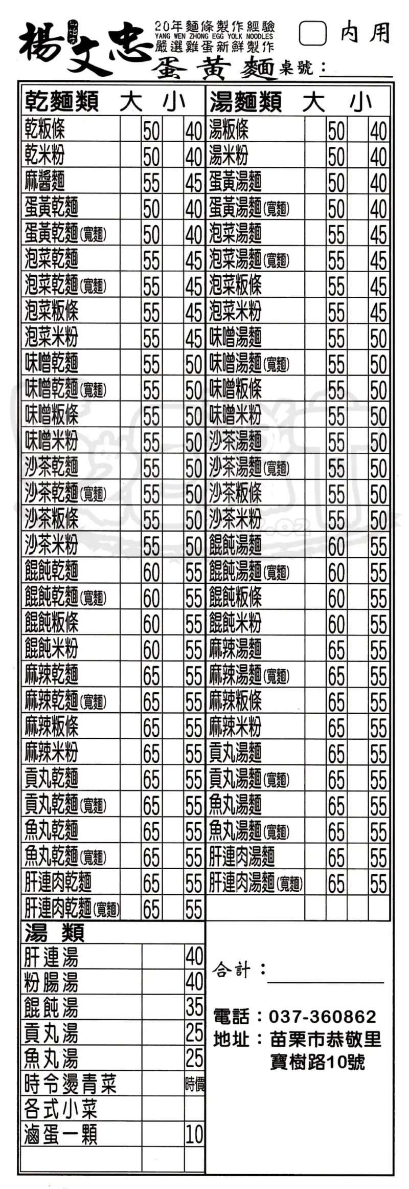 【苗栗市超人氣蛋黃麵推薦】楊文忠蛋黃麵價位，菜單大公開！最簡單的極致美味！苗栗中正路美食小吃旅遊景點推薦！