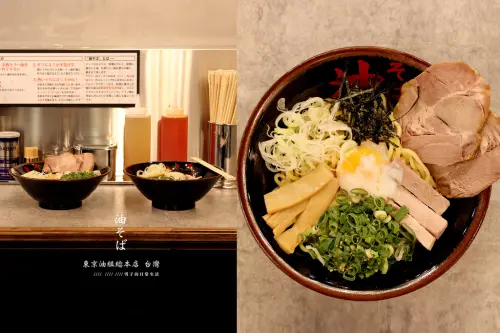 油そば 東京油組総本店 台灣，來自日本沒有湯的拉麵，每日限量麵條完售，即為閉店時間，韓國GD也難以抗拒。台北忠孝敦化【男子的日常生活】  