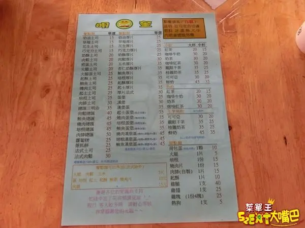 【台東市超人氣早餐推薦】明奎早餐店菜單價位大公開！台東最夯的超美味早餐店～台東正氣街美食小吃旅遊景點推薦！