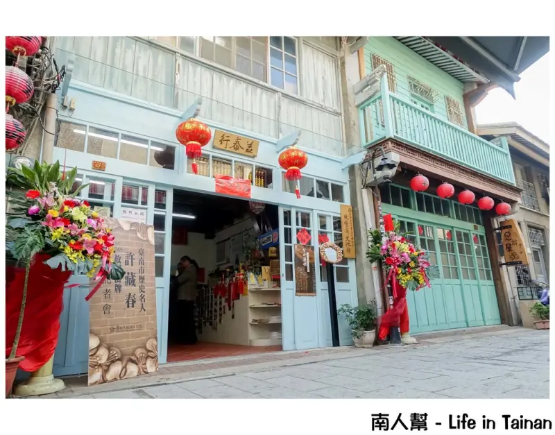 【台南中西區-景點】台南歷史名人│神農街不只是新玩意│來走走清末.日據名人的家~許藏春故居