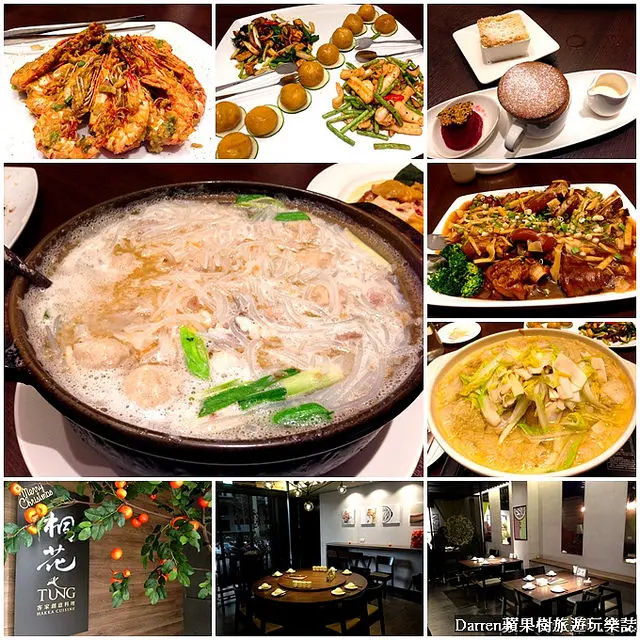 『桃園美食餐廳』桐花客家創意料理(桃園店)★桃園藝文特區餐廳/創新中式台菜料理適合節慶團體聚餐