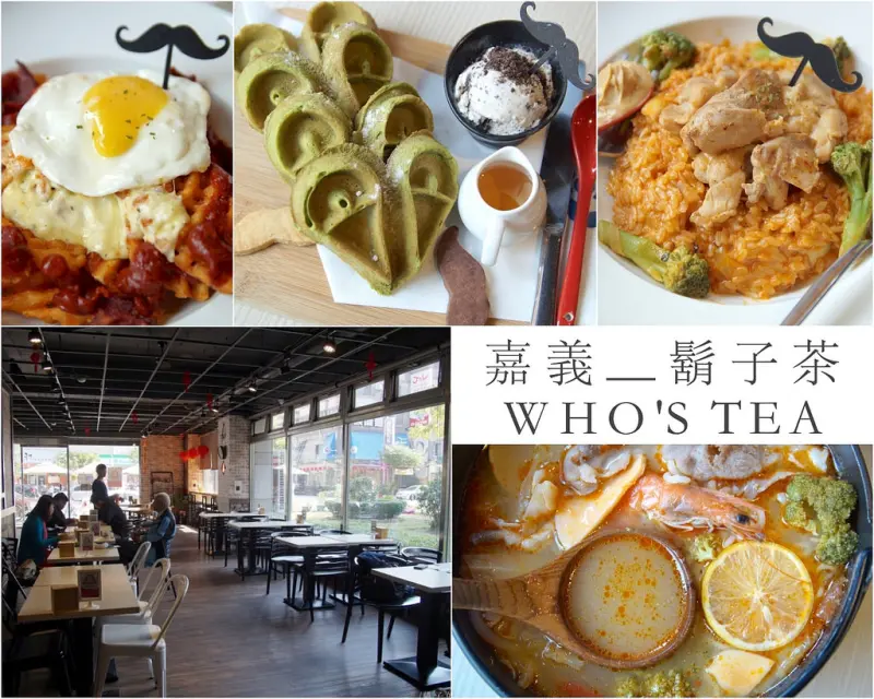 嘉義西區｜鬍子茶WHOS TEA仁愛店。早午餐、下午茶一次滿足 平價連鎖複合式餐廳藏著不平凡美食 粉紅少女雞肉燉飯、泰式海鮮拉麵鍋、宇治抹茶麻糬鬆餅、炸彈格子薯、玫瑰拿鐵、黑白鬍子茶