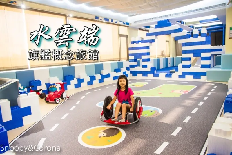 【台中住宿】逢甲夜市住宿｜水雲端旗艦概念旅館～全台首間設有親子遊戲室的汽車旅館，親子度假好開心