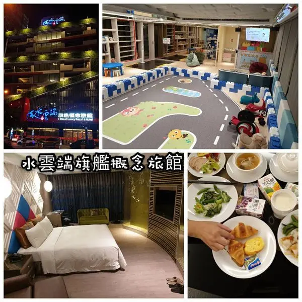 台中住宿<水雲端旗艦概念旅館>親子遊戲室溫馨布置營造出孩子們玩耍歡樂氛圍,早餐有美味可口上湯魚翅大大滿足好享受,台中旅行住宿推薦
