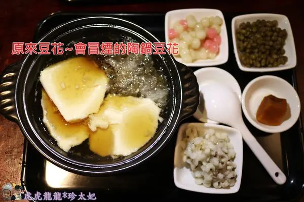 『宜蘭美食』會冒煙的陶鍋豆花~原來這樣吃也幸福||宜蘭原來豆花!