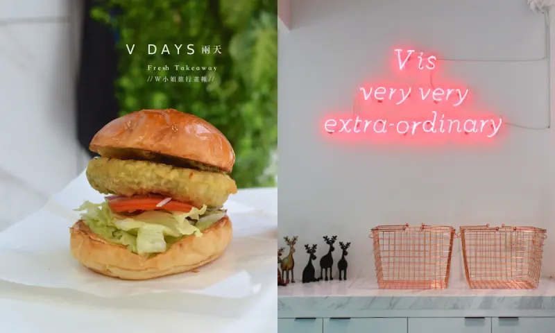 W小姐旅行畫報/ 台北食報｜VDAYS兩天外帶蔬食，一週兩天吃菜的美妙，健康是種新性感，鷹嘴豆泥堡/玉米糕時蔬沙拉＃大安站