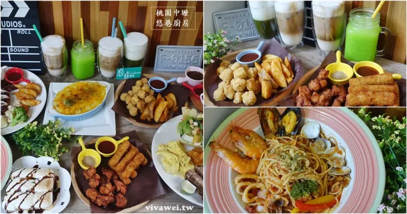 桃園內壢美食｜『悠巷廚房Coffee&Brunch』不限時/有插座/有WIFI-可以久坐的悠閒早午餐,下午茶,義大利麵!