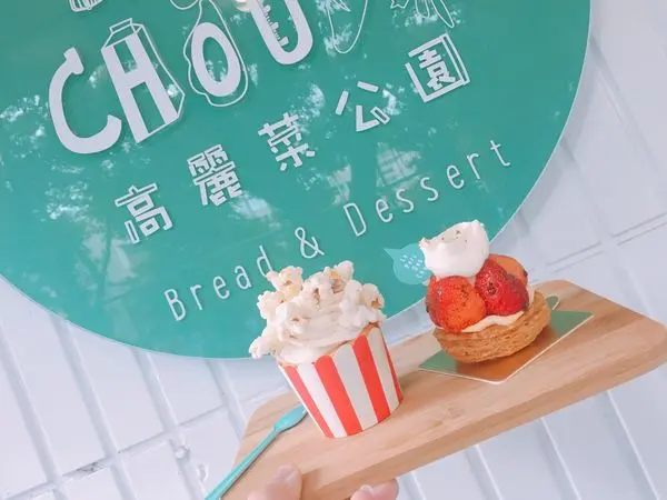 捷運小巨蛋站✿ Le parc des choux 高麗菜公園✿爆米花杯子蛋糕 Q萌療癒濕冷的天氣~~