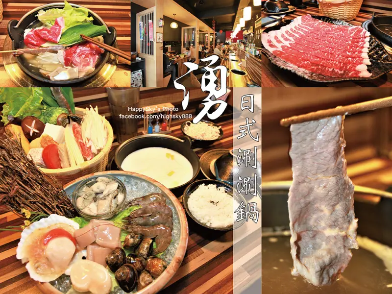 吃。台南｜海安路質感日式火鍋「湧日式涮涮鍋」。