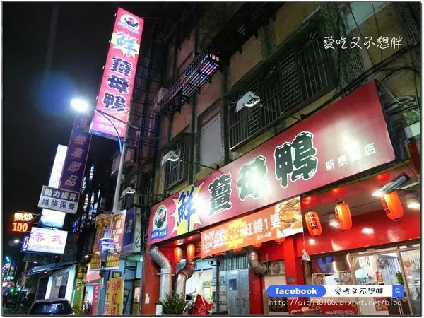 【新北市新莊/美食】極推！欲罷不能的好湯頭！不燥熱鮮甜薑母鴨！不吃會後悔~鮮-薑母鴨-總店