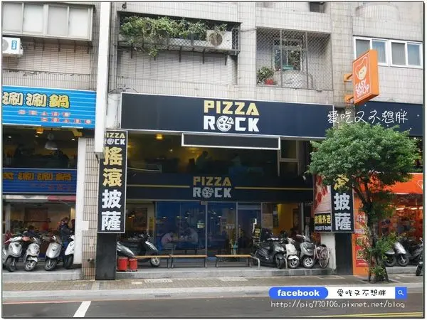 【新北市新莊/美食】適合聚餐、聊天、看賽事！多種口味pizza、帕尼尼。Pizza Rock 新莊店(新莊體育館旁)
