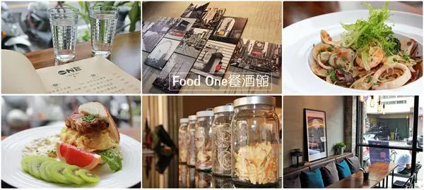  【雲林‧斗六】Food One餐酒館~義大利麵、調酒、燉飯...工業風格用餐氣氛極佳