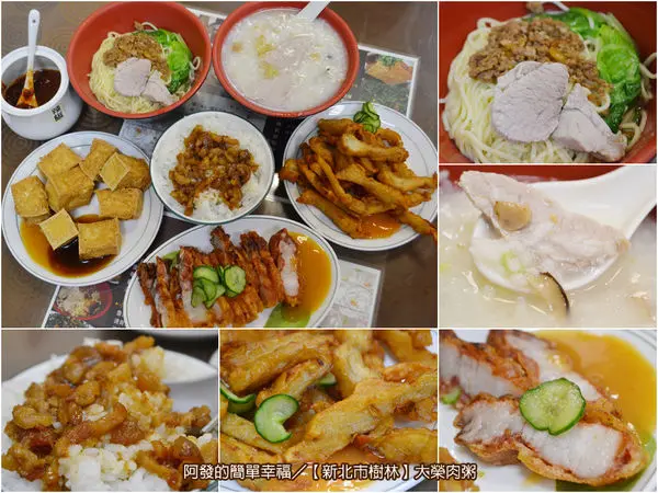 ﹝新北市樹林食記﹞大榮肉粥　在地隱藏版，古早鮮甜味美不油膩的銅板價香菇肉粥店　／樹林銅板美食／樹林菜市場美食／樹林火車站美食