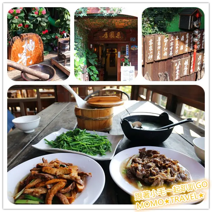 苗栗美食-采園居 現炒客家菜丨個人客家套餐丨雙人優惠組合餐