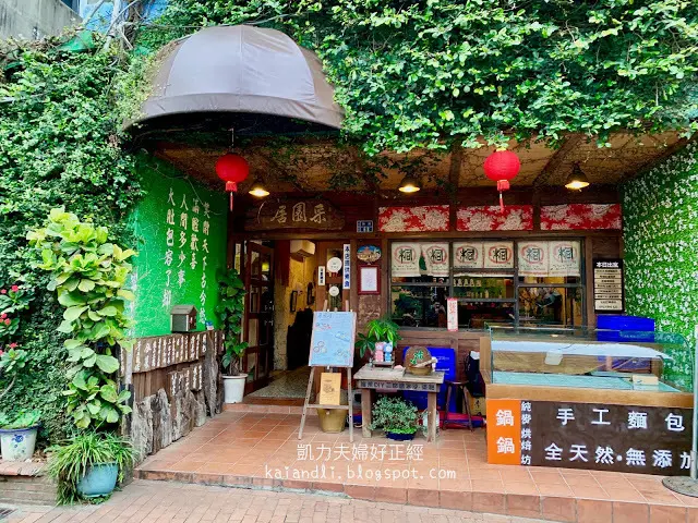 【苗栗勝興美食】采園居｜自己的茶自己擂，客家擂茶DIY體驗超新鮮
