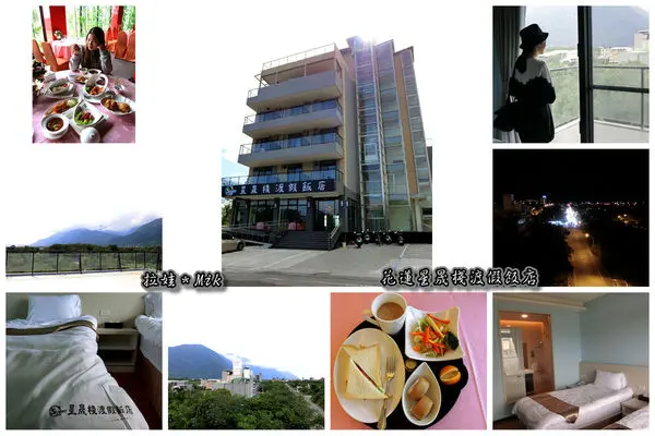 ／花蓮－新城鄉／ 星晟棧渡假飯店～花蓮太魯閣住宿一泊二食，享受用料實在的原民風味餐美食