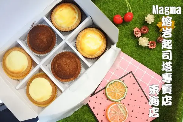 【台中龍井區】三種吃法一次滿足，東海商圈必買散步甜食&伴手禮。現在還有獨家超夯髒髒塔!『Magma熔岩起司塔專賣店-東海店』